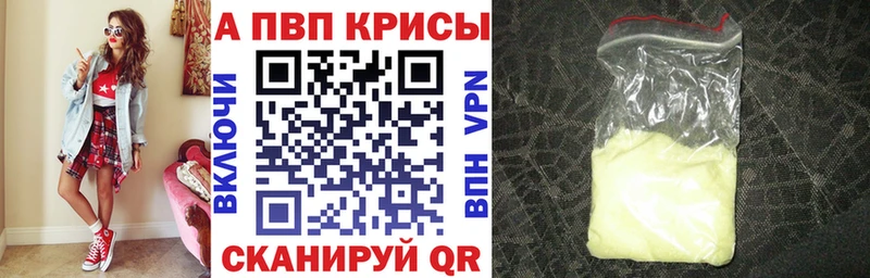 A-PVP кристаллы  Купить закладки  Константиновск 