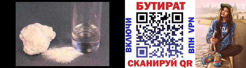 БУТИРАТ вода  Купить где  Константиновск 