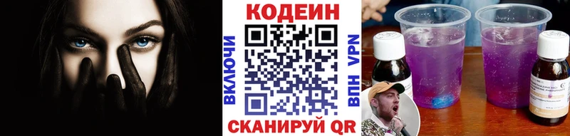 Кодеин напиток Lean (лин)  Купить  Константиновск 